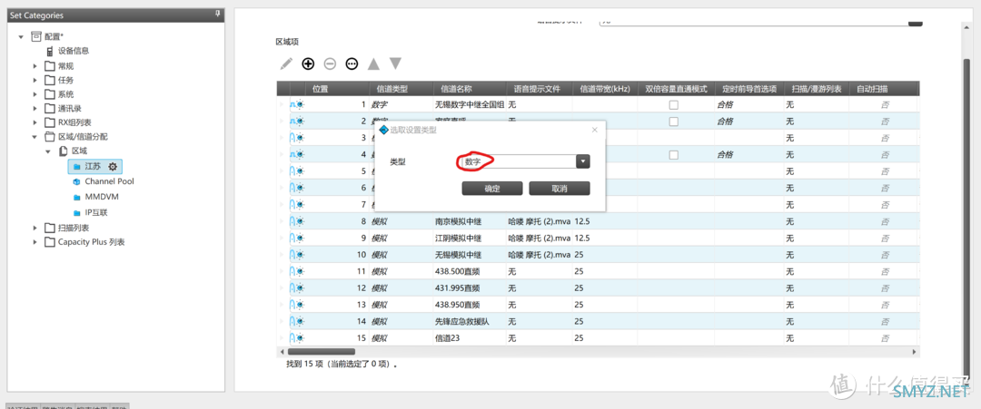 业余无线电的成长之路——关于写频