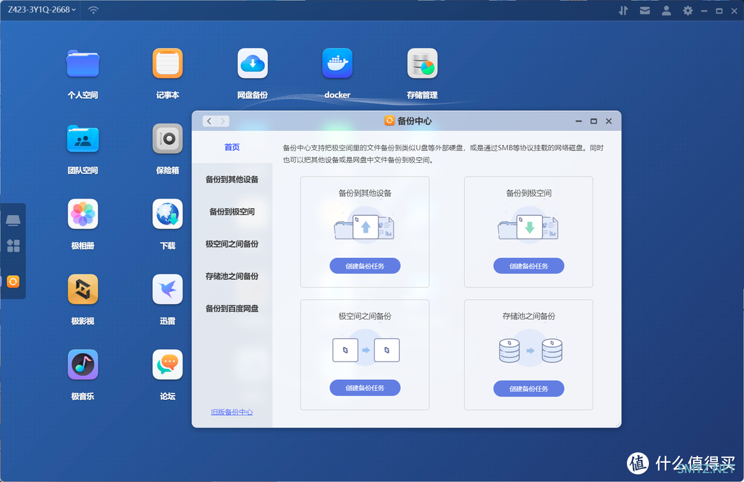 NAS性能巅峰的第二选择 | 极空间Z423标准版开箱体验，强大的不仅仅只是配置