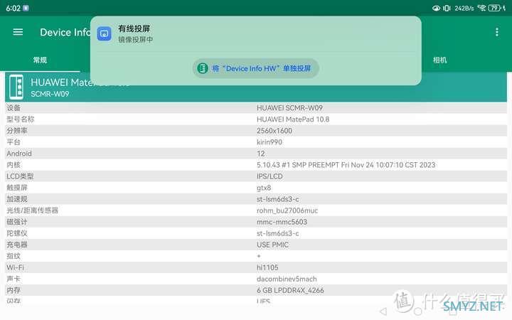 【图吧小白教程】华为matepad10.8使用第三方充电器与Mpencil配对