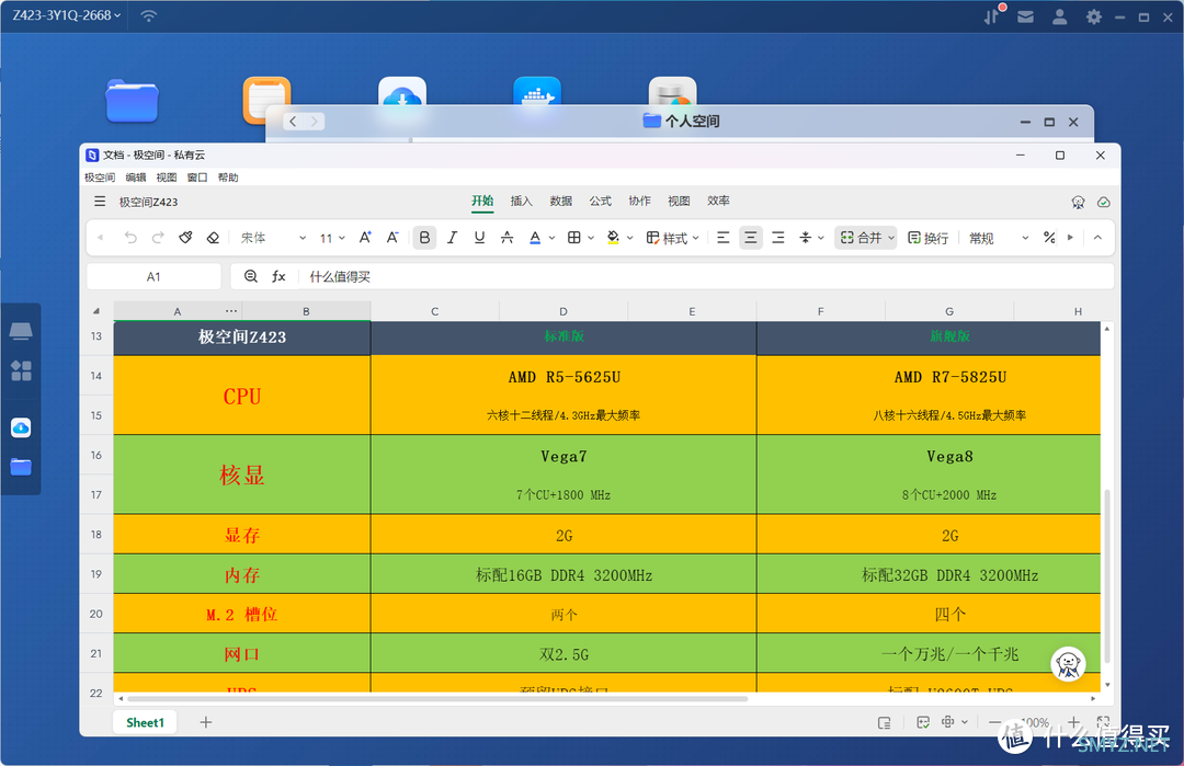 NAS性能巅峰的第二选择 | 极空间Z423标准版开箱体验，强大的不仅仅只是配置