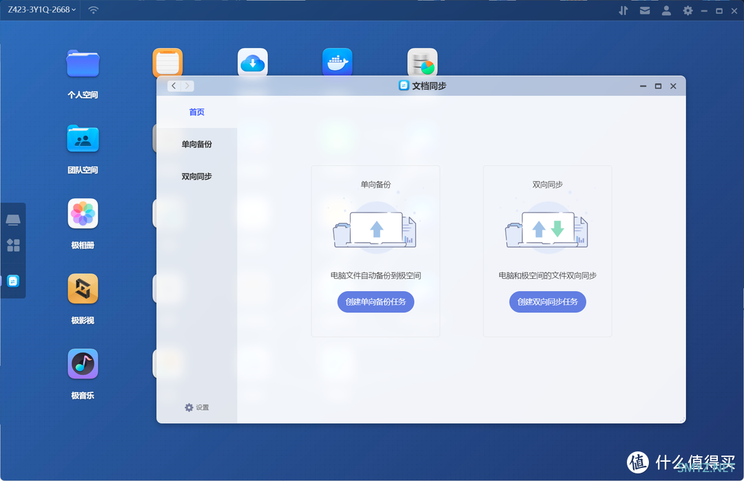 NAS性能巅峰的第二选择 | 极空间Z423标准版开箱体验，强大的不仅仅只是配置