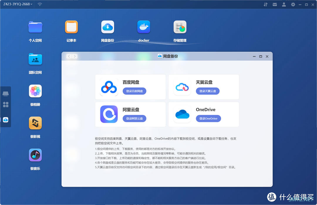 NAS性能巅峰的第二选择 | 极空间Z423标准版开箱体验，强大的不仅仅只是配置