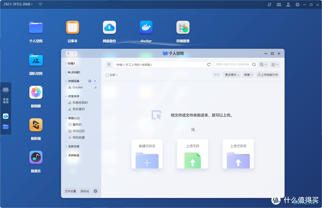 NAS性能巅峰的第二选择 | 极空间Z423标准版开箱体验，强大的不仅仅只是配置