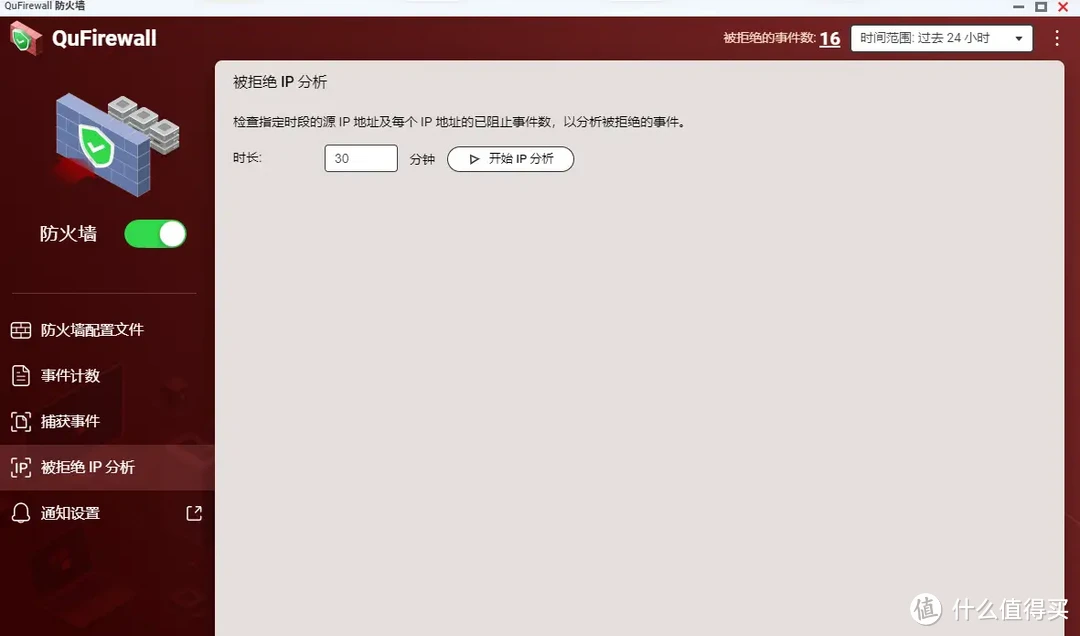 【免费】 NAS必装安全软件，细说QuFirewall如何把NAS打造成安全堡垒