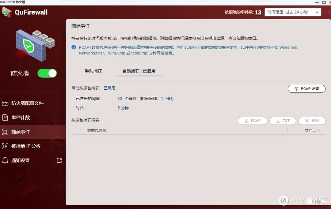 【免费】 NAS必装安全软件，细说QuFirewall如何把NAS打造成安全堡垒