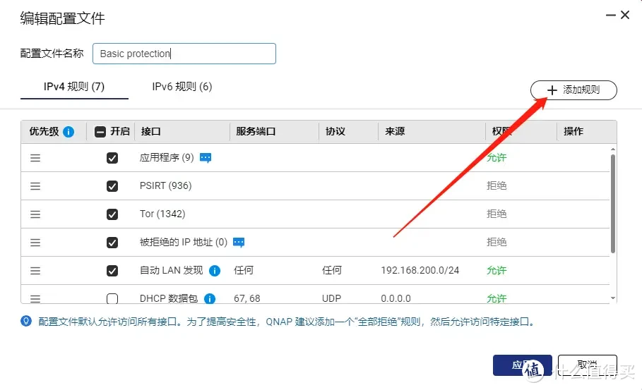 【免费】 NAS必装安全软件，细说QuFirewall如何把NAS打造成安全堡垒