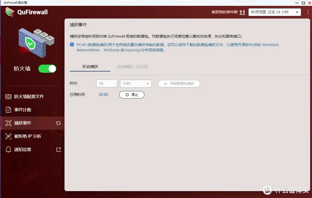 【免费】 NAS必装安全软件，细说QuFirewall如何把NAS打造成安全堡垒