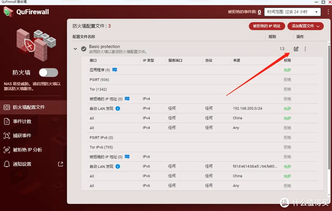 【免费】 NAS必装安全软件，细说QuFirewall如何把NAS打造成安全堡垒