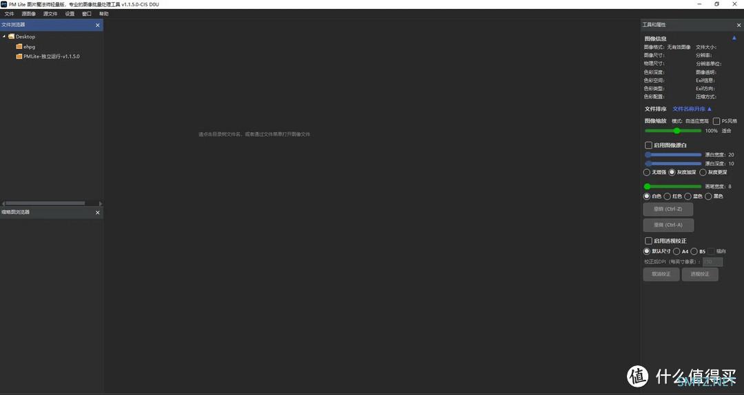 吾爱大神新作！PMLitee Windows版，一键拯救你的照片！