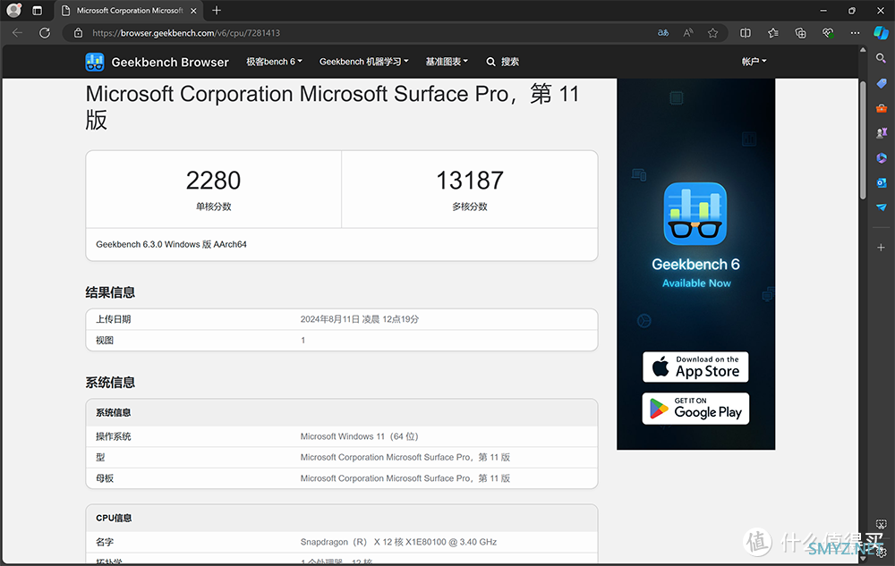 微软新款Surface Pro 11评测，最适合办公族和学生觉的笔记本它来了