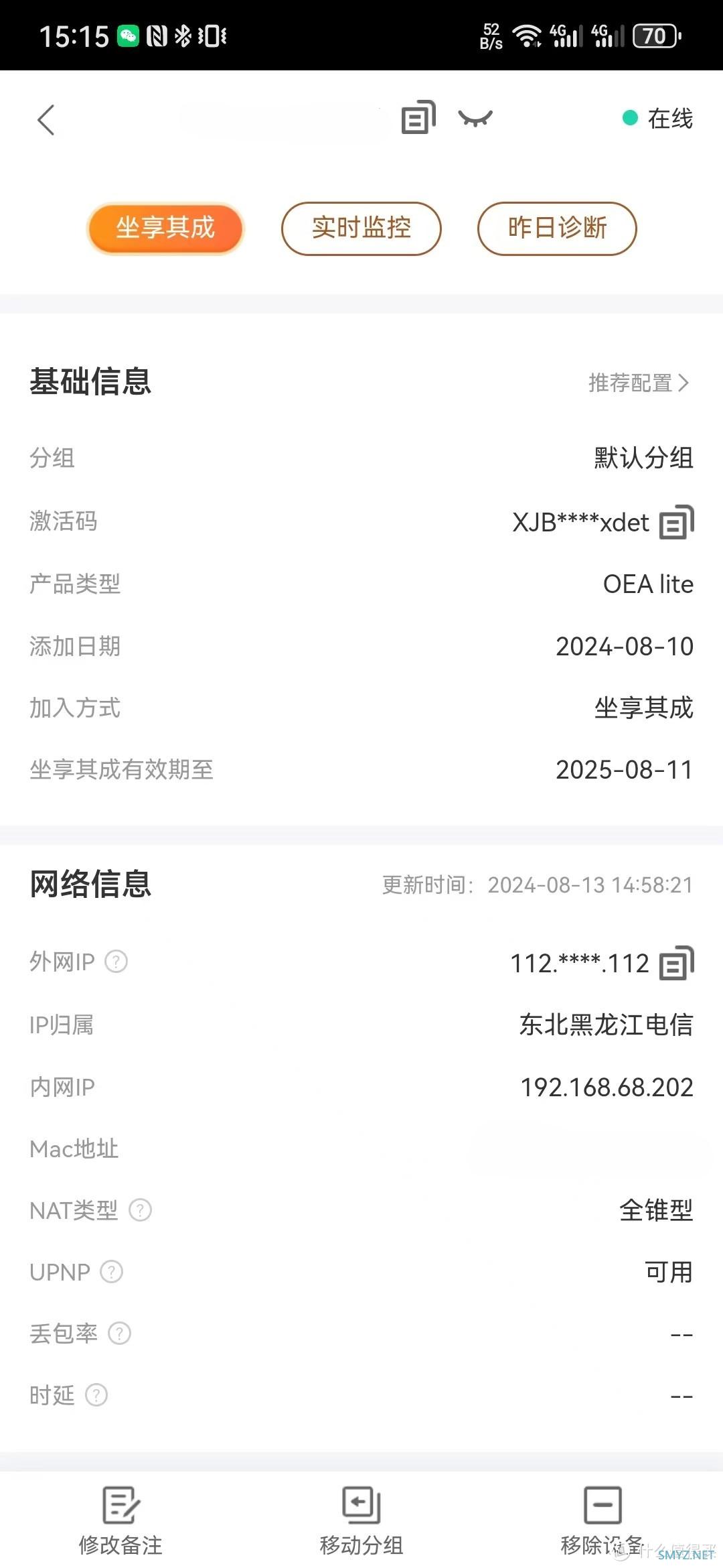 79元，即插即用，回本无忧，网心云OEA lite跑分小神器！（附NAT线路调优教程）