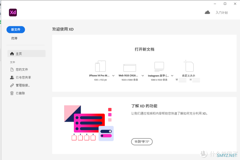 Adobe XD 2023是什么软件，在哪里下载学习，详细安装步骤教程