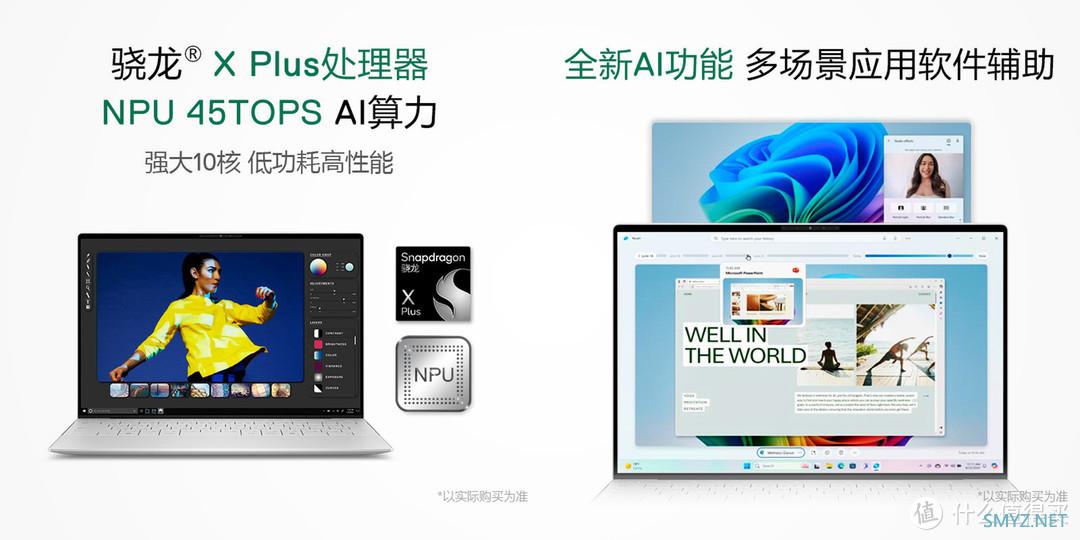 办公轻薄本史上最强续航处理器来了，搭载骁龙X系列处理器的AI PC推荐