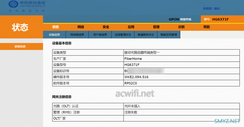 烽火HG3142F主光猫和HG6371F子光猫拆机