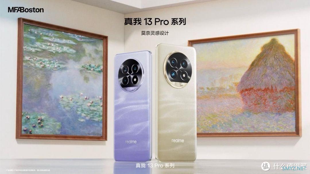 全球首发索尼LYT-600超光影潜望长焦，真我13 Pro系列正式发布