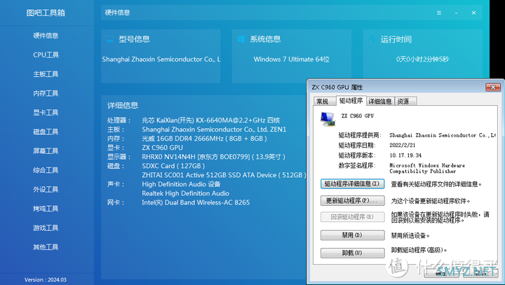 HD P630（E3V6核显）安装WIN7 64位驱动+解决GPU名称乱码问题