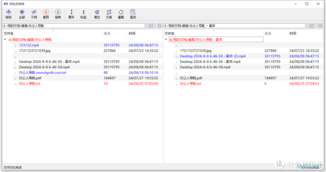 一款免费的目录以及文件对比工具，替代Beyond Compare