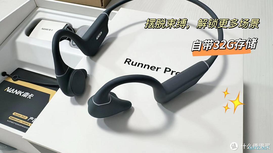 运动耳机千千万，不如南卡-Runner Pro5，一步到位。