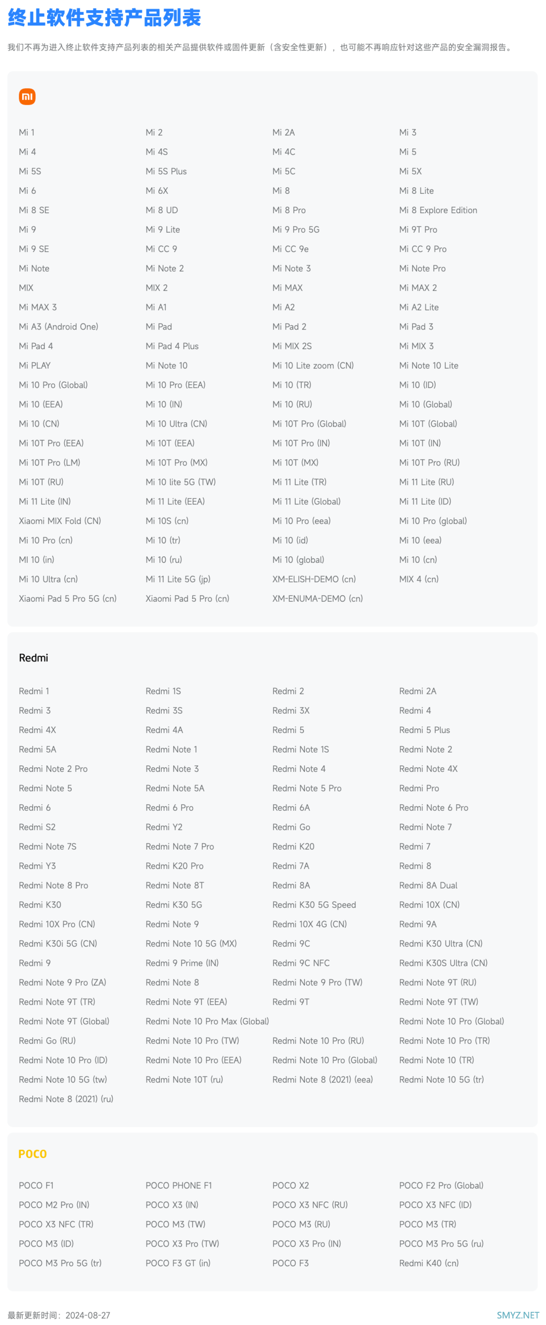 小米更新停止软件支持产品名单：小米 MIX 4、Redmi K40 等机型在列