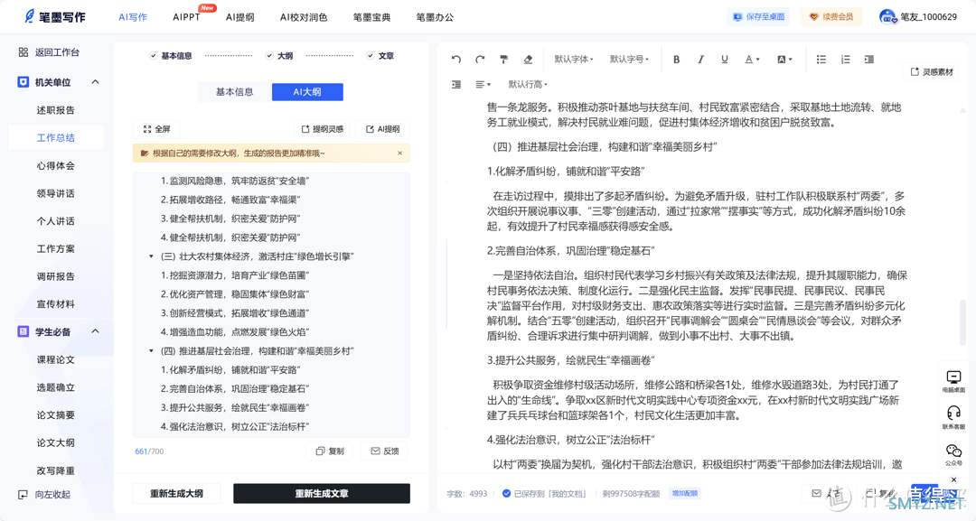 强推5大AI公文写作工具，新人直接变身为单位笔杆子