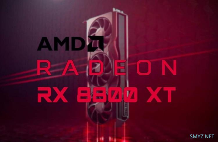 网传丨AMD 新一代 RX 8000 系列显卡配置前瞻，核心规模小涨、显存提升