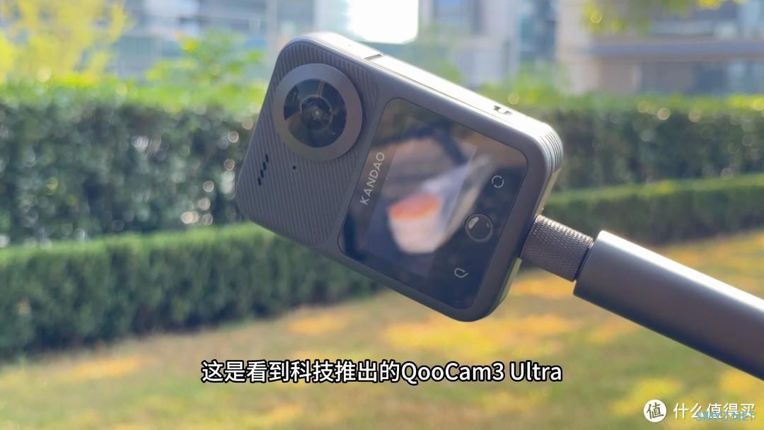 全面升级！能拍8K10bitHDR的全景相机QooCam 3 Ultra体验.