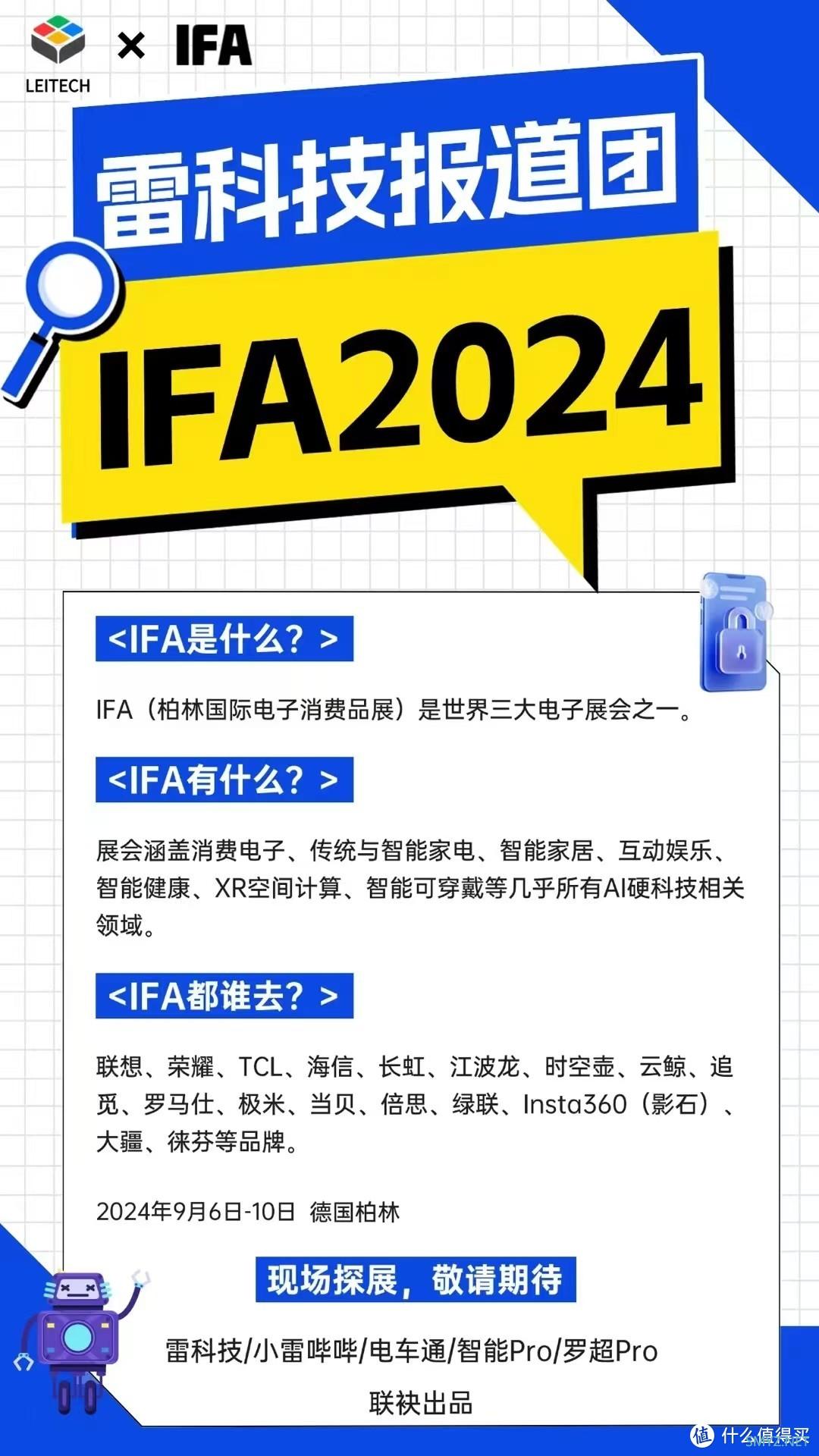 直击IFA 2024：联想华硕新品多连发，惠普微星掌机有亮点！