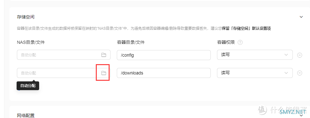 绿联NAS UGOS PRO使用Docker安装Aria2Pro