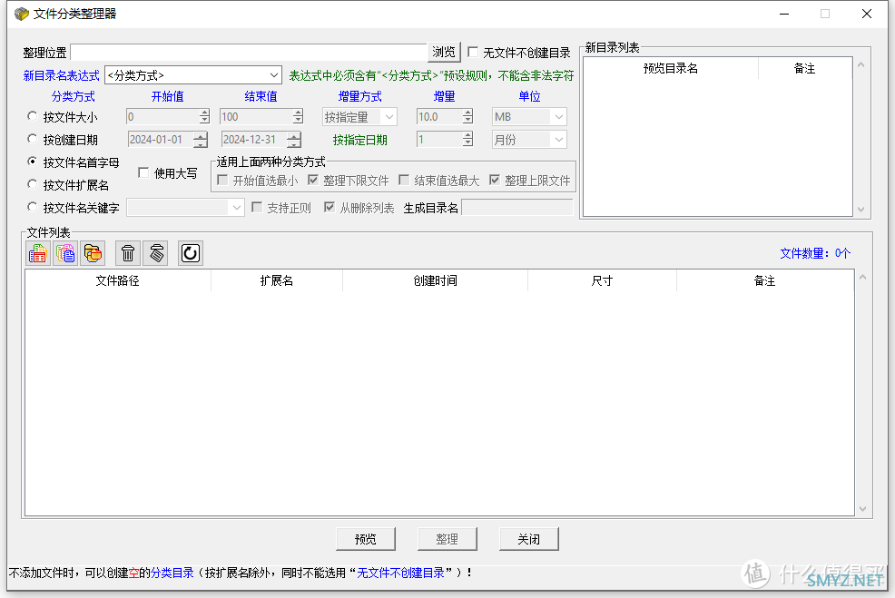 文件名管理器，一款免费的文件名管理工具，支持文件整理功能