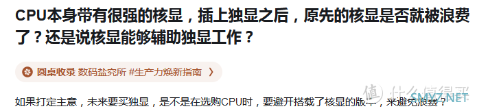 【图吧杂谈】装机在有独显的前提下需要核显吗？