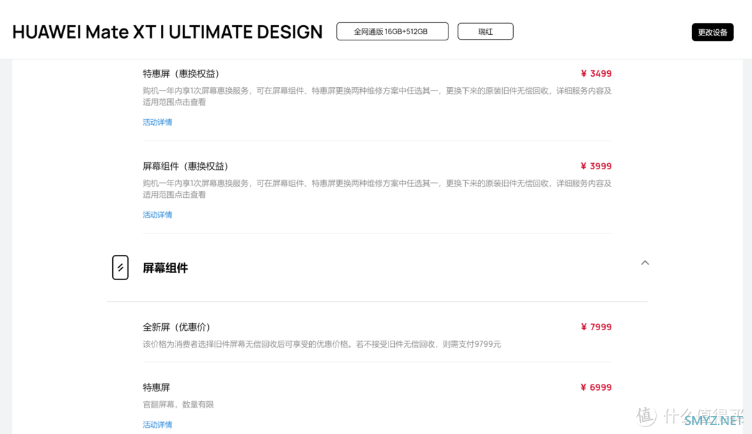 7999元！华为Mate XT维修价格出炉，换屏价格能买iPhone16 Pro！