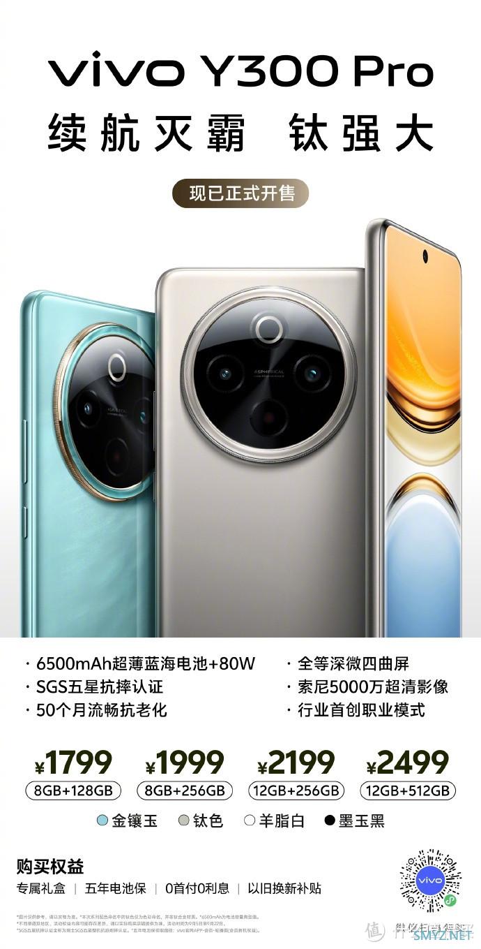 越级亮点不止一个！vivo Y300 Pro全网开售1799起