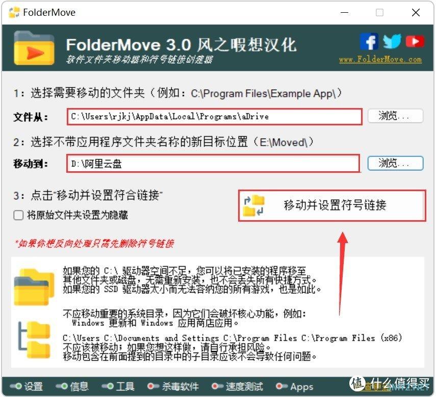 电脑C盘文件告急？FolderMove C盘文件转移神器！