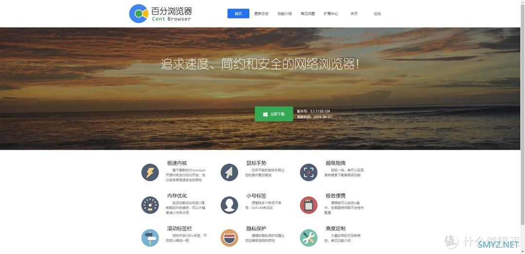 百分浏览器——追求速度、简约和安全的网络浏览器!