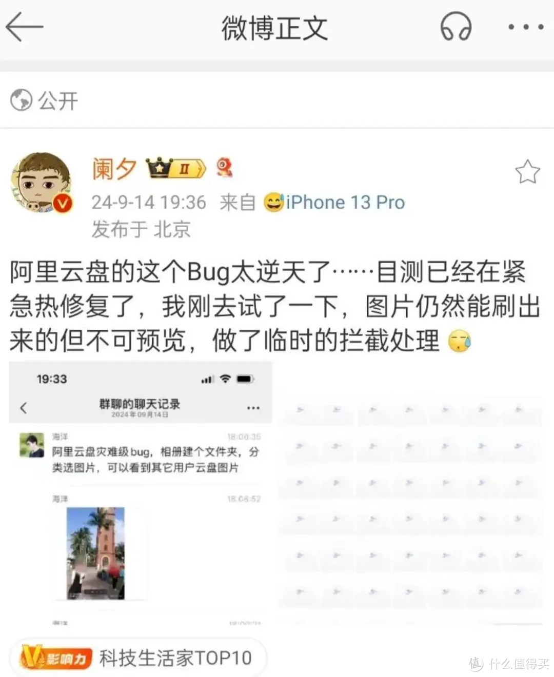 阿里云盘惊现「灾难级 Bug」，创建相册即可查看他人照片，数据安全不可掉以轻心