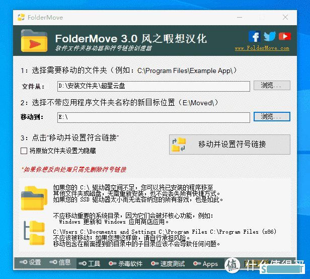 电脑C盘文件告急？FolderMove C盘文件转移神器！