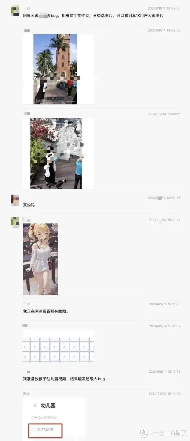 阿里云盘惊现「灾难级 Bug」，创建相册即可查看他人照片，数据安全不可掉以轻心