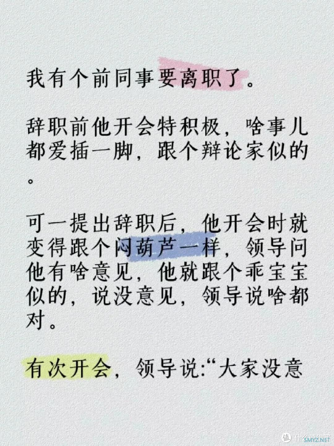 递了辞职信之后，心就不在这里了