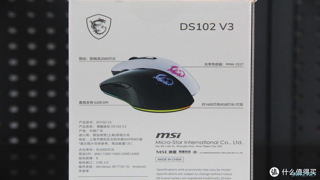 入门即巅峰，微星在DS102 RGB V3鼠标上配3327、伞绳以及欧姆龙