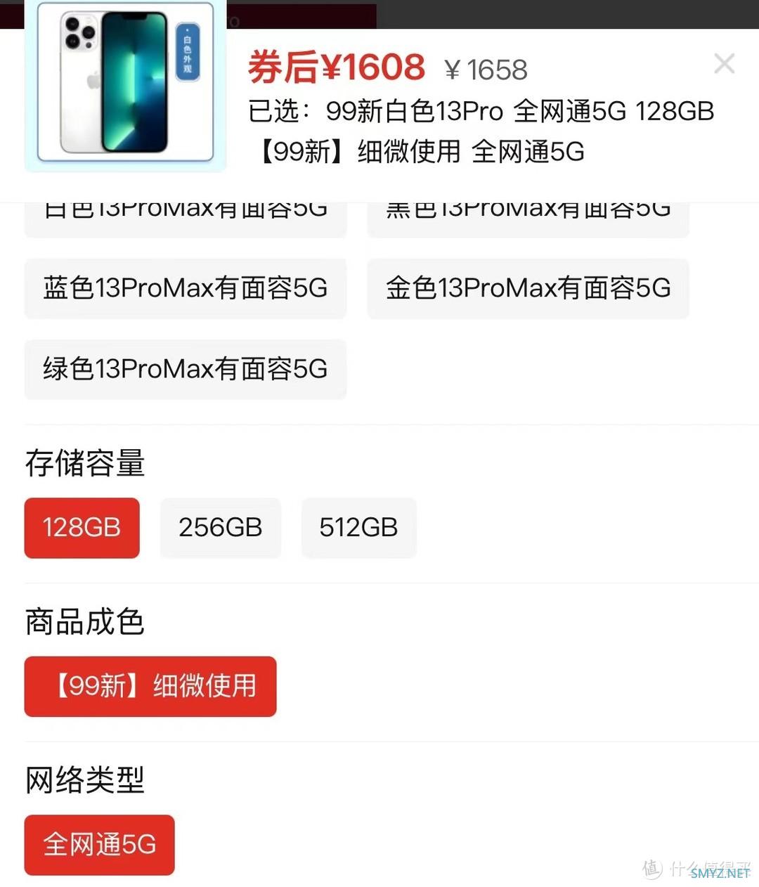 从7999元跌至1608元，苹果A15+iOS系统+二手99新，售价更加亲民