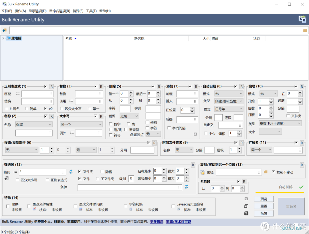 批量重命名工具，Bulk Rename Utility软件体验