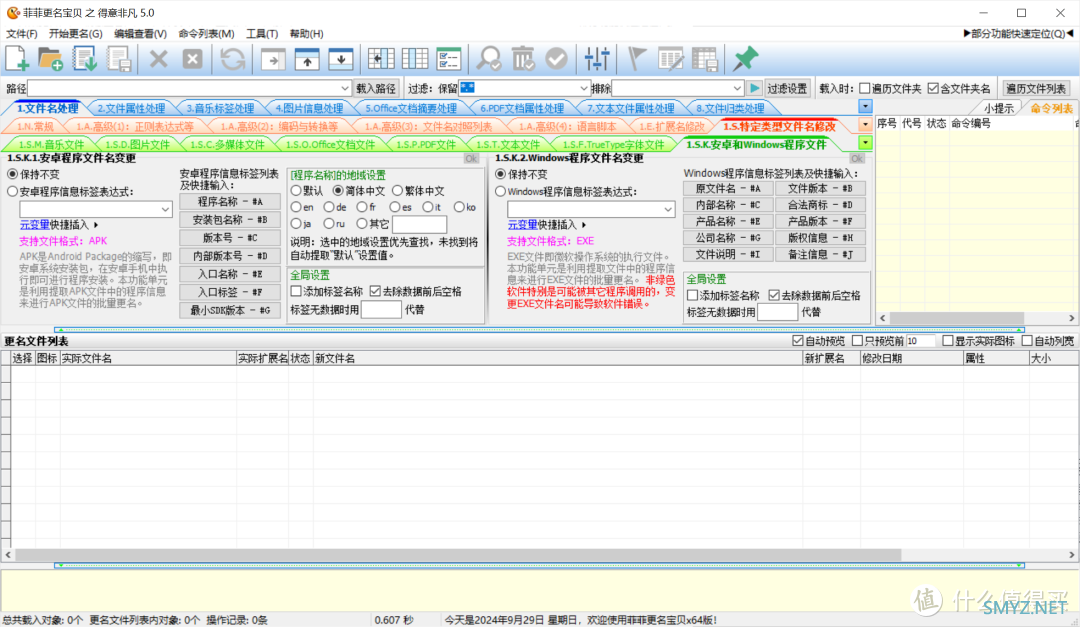 批量重命名工具，Bulk Rename Utility软件体验