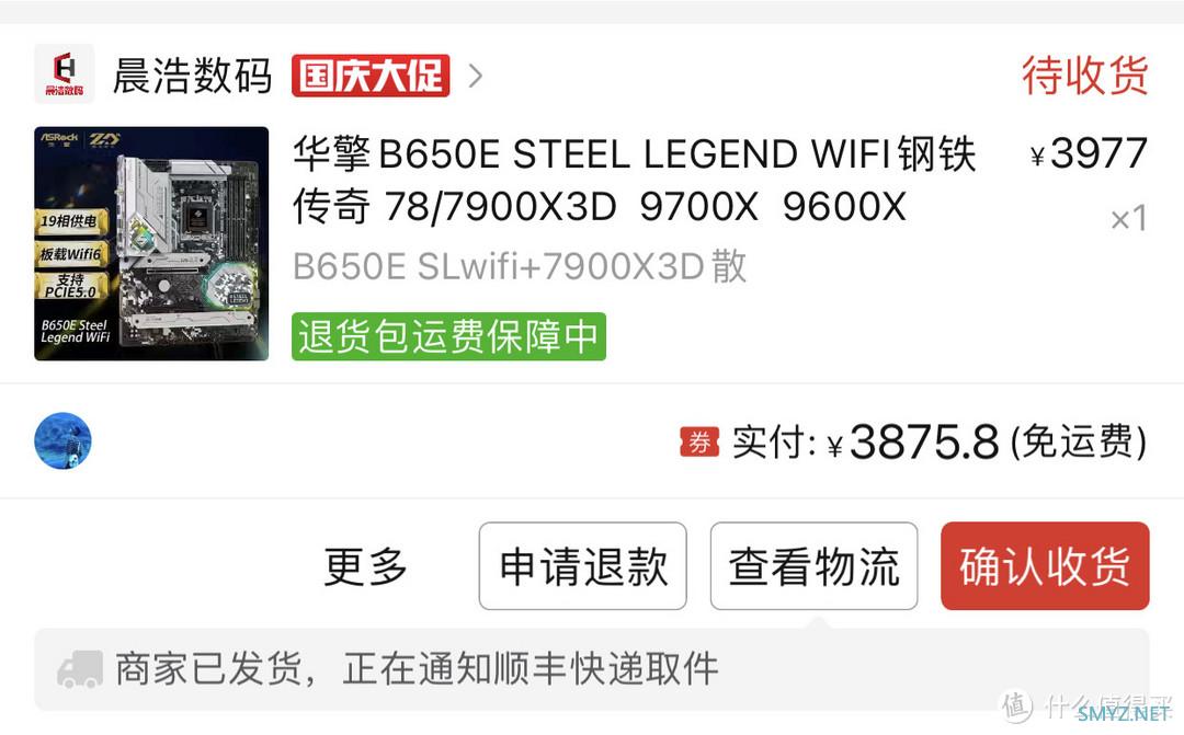 华擎B650e钢铁传奇主板+7900X3D散片CPU，性价比之王？