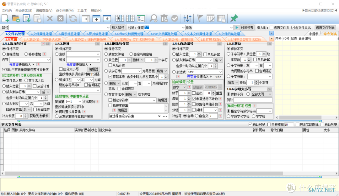 批量重命名工具，Bulk Rename Utility软件体验