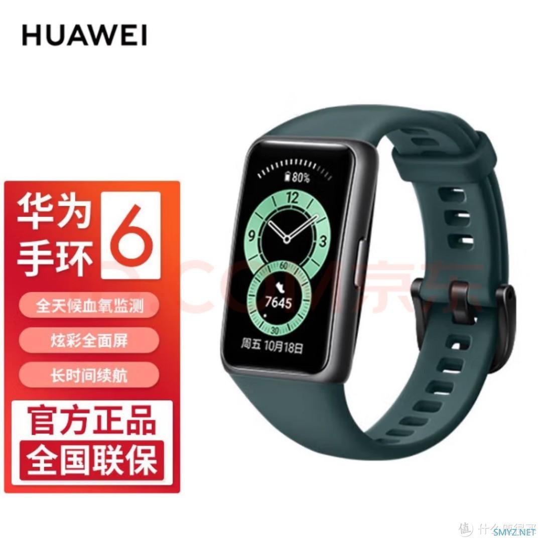 智能运动新选择：华为 HUAWEI 手环6