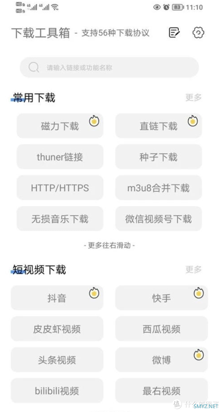 很厉害！这几款下载工具超乎想象！支持磁力、thunder、种子下载，自动嗅探！下载速度20M/S，真的谢谢