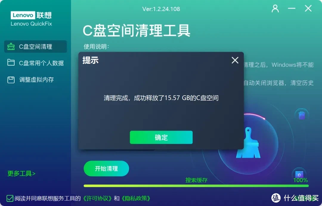 太给力了，免费简单易用！联想出品的C盘清理神器！轻松清理出10多G不是问题！
