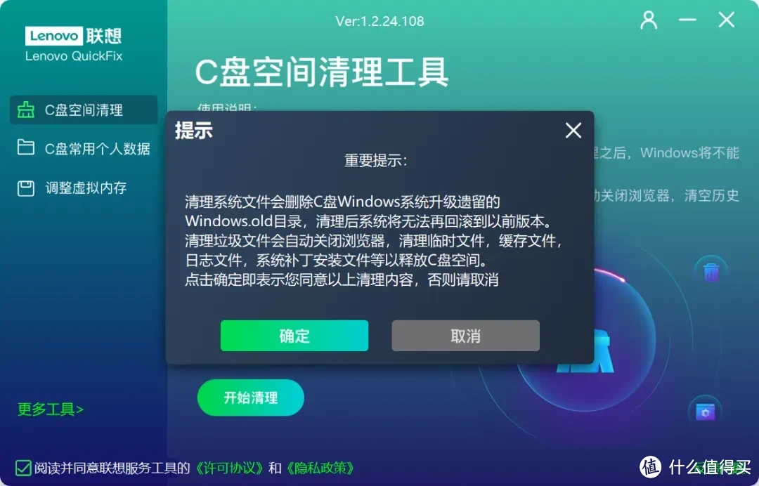 太给力了，免费简单易用！联想出品的C盘清理神器！轻松清理出10多G不是问题！