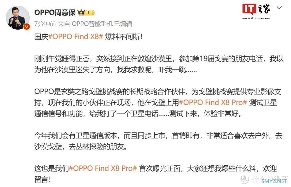 OPPO Find X8 Pro 卫星通信版手机公布，首销同步上市