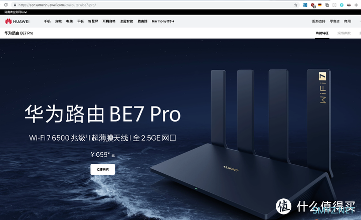 【图吧杂谈】关于BE7 Pro BE6500路由器和鸿蒙PC的看法